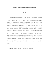 对筛分系统以及精煤仓容的改造