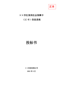 顺德市社会保险IC卡系统技术建议书