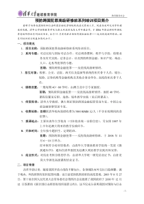 预防（金融）跨国犯罪高级研修班－金融审计、反洗钱等方向培训项