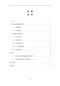 对苏杭两地经济发展的比较分析