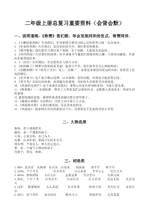 部编语文二年级上总复习资料知识点汇总