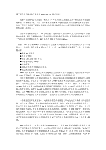 基于混合信号技术的汽车电子ATSAM3U1C单芯片设计