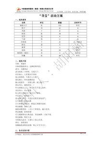 寻宝活动方案