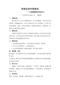 寻找生活中的快乐教案及反思