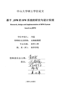 基于jBPM的BPM系统的研究与设计实现