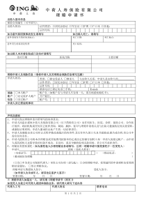 首创安泰人寿保险有限公司