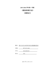 基于白光LED的无线通信技术