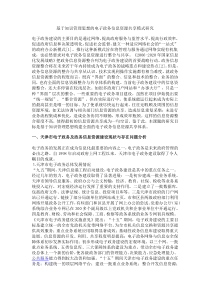 基于知识管理思想的电子政务信息资源共享模式研究