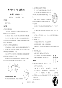 导学案(4)经纬网的应用二