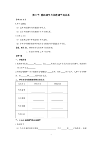 导学案《神经调节和体液调节导学案》