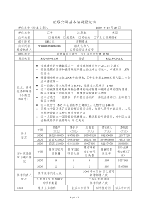 香港上海汇丰银行有限公司doc-晋江政务网