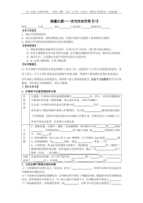 导学案光合作用第一课时