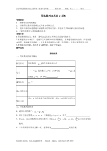 导学案030等比数列及其前n项和