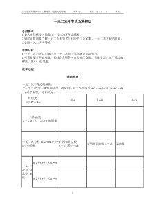 导学案034一元二次不等式及其解法