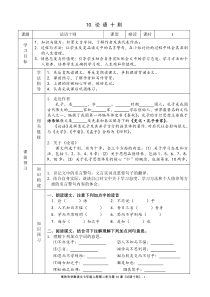 导学案10课(老师版)