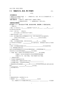 导学案13一轮复习细胞的分化衰老凋亡和癌变