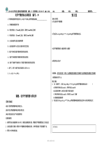 导学案19化学平衡常数