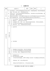 导学案1课(老师版)