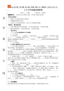 导学案2.3大气污染及其防治