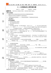 导学案31人类面临的主要资源问题