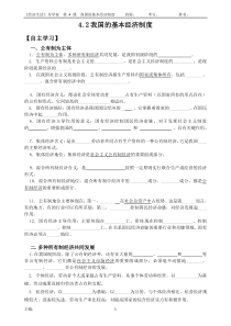 导学案4.2我国的基本经济制度