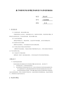 基于线程的多任务调度系统的设计与实现实验报告