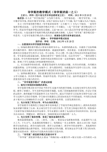 导学案的教学模式(导学案讲座一之5)