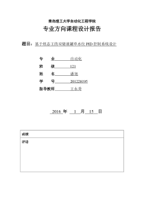 基于组态王的双储液罐单水位PID控制系统设计