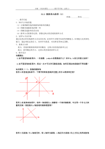 导学案直线的倾斜角与斜率导学案