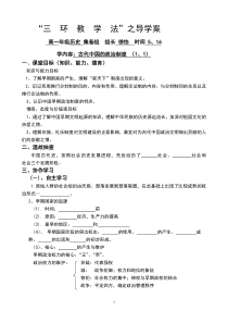 导学案集MicrosoftWord文档docdeflate