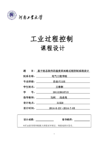 基于组态软件的温度单回路过程控制设计