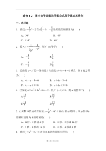 导数公式及导数运算法则1+同步练习【含解析】