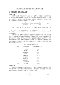 基于脉冲反射法的电缆故障反射波形分析