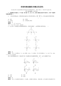 导数单元阶段性测试题