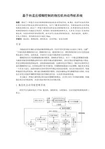 基于自适应模糊控制的拖拉机自动导航系统