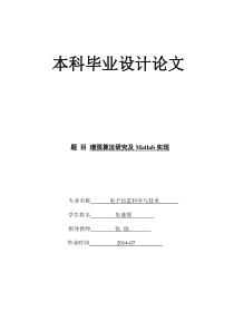 基于自适应语音增强的算法研究与MATLAB仿真