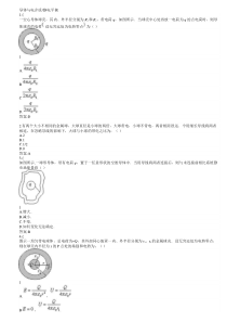 导体作业题答案