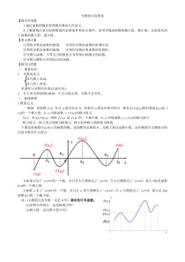 导数应用之极值与最值教案