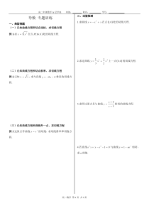 导数求切线方程专题训练