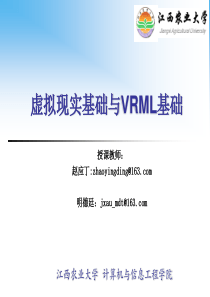 VRML课件_虚拟现实基础与VRML编程_134