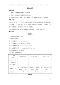 导学案013函数的应用教案