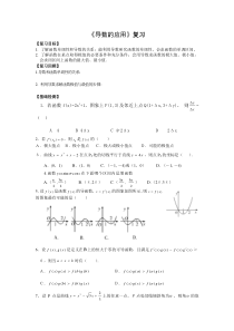 导数的应用复习提纲