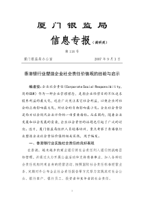 香港银行业塑造企业社会责任价值观