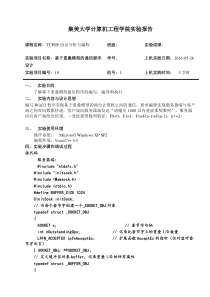 基于重叠模型的通信程序设计