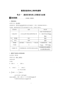 基因在染色体上和伴性遗传