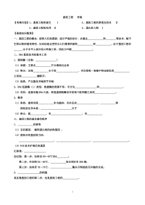 基因工程一轮复习导学案