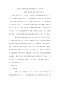 封闭式负压吸引技术在糖尿病足中的应用