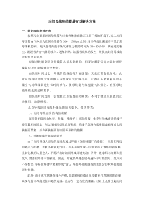 封闭母线防结露最有效解决方案