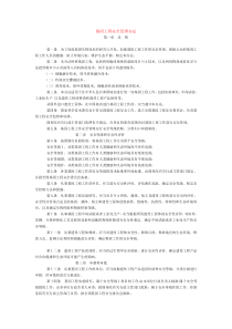 基因工程安全管理办法