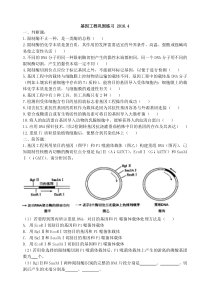 基因工程巩固练习